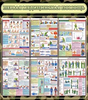 Стенд "Первая медицинская помощь" - fgospostavki.ru - Королёв