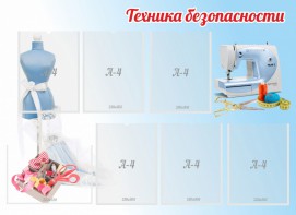 Стенд "Техника безопасности" - fgospostavki.ru - Королёв