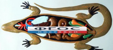 Модель барельефная "Внутреннее строение ящерицы" - fgospostavki.ru - Королёв