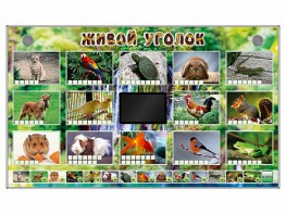 Комплект оборудования "Живой уголок" (животные) - fgospostavki.ru - Королёв