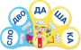 Динамические раздаточные пособия. Русский язык (веера). Читаем по слогам (слоги из двух букв). Конструируем слова (слоги из двух и трех букв). - fgospostavki.ru - Королёв