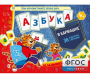 Азбука в кармашке - fgospostavki.ru - Королёв