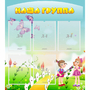 Стенд "Наша группа" с 5 карманами - fgospostavki.ru - Королёв