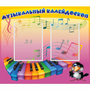 Стенд "Музыкальный калейдоскоп" с 2 карманами - fgospostavki.ru - Королёв