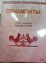 Пособие для слабовидящих - Орнаменты - fgospostavki.ru - Королёв