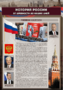 Комплектов стендов "История России в лицах" (6 шт.) - fgospostavki.ru - Королёв