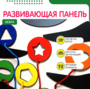 Бизиборд «Зебра» - fgospostavki.ru - Королёв