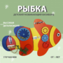 Бизиборд «Оранжевая рыбка» - fgospostavki.ru - Королёв